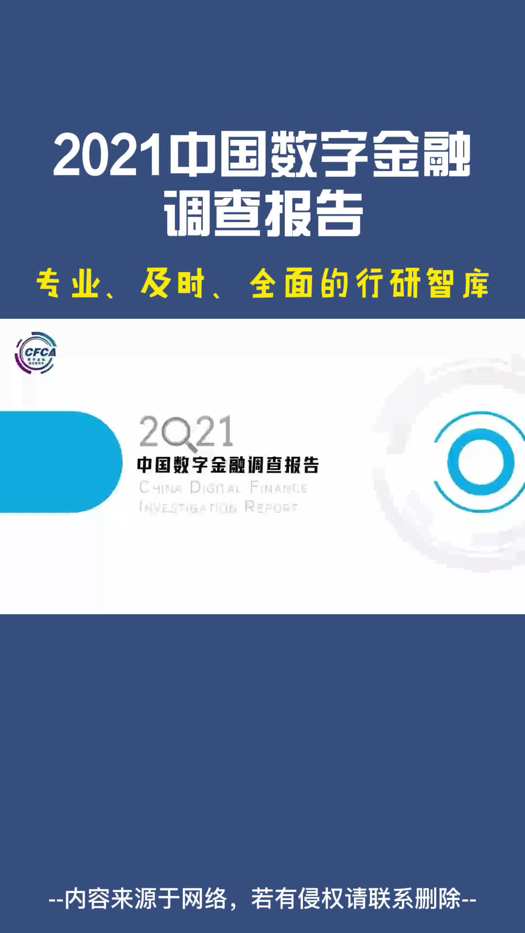 2021中国数字金融调查报告哔哩哔哩bilibili