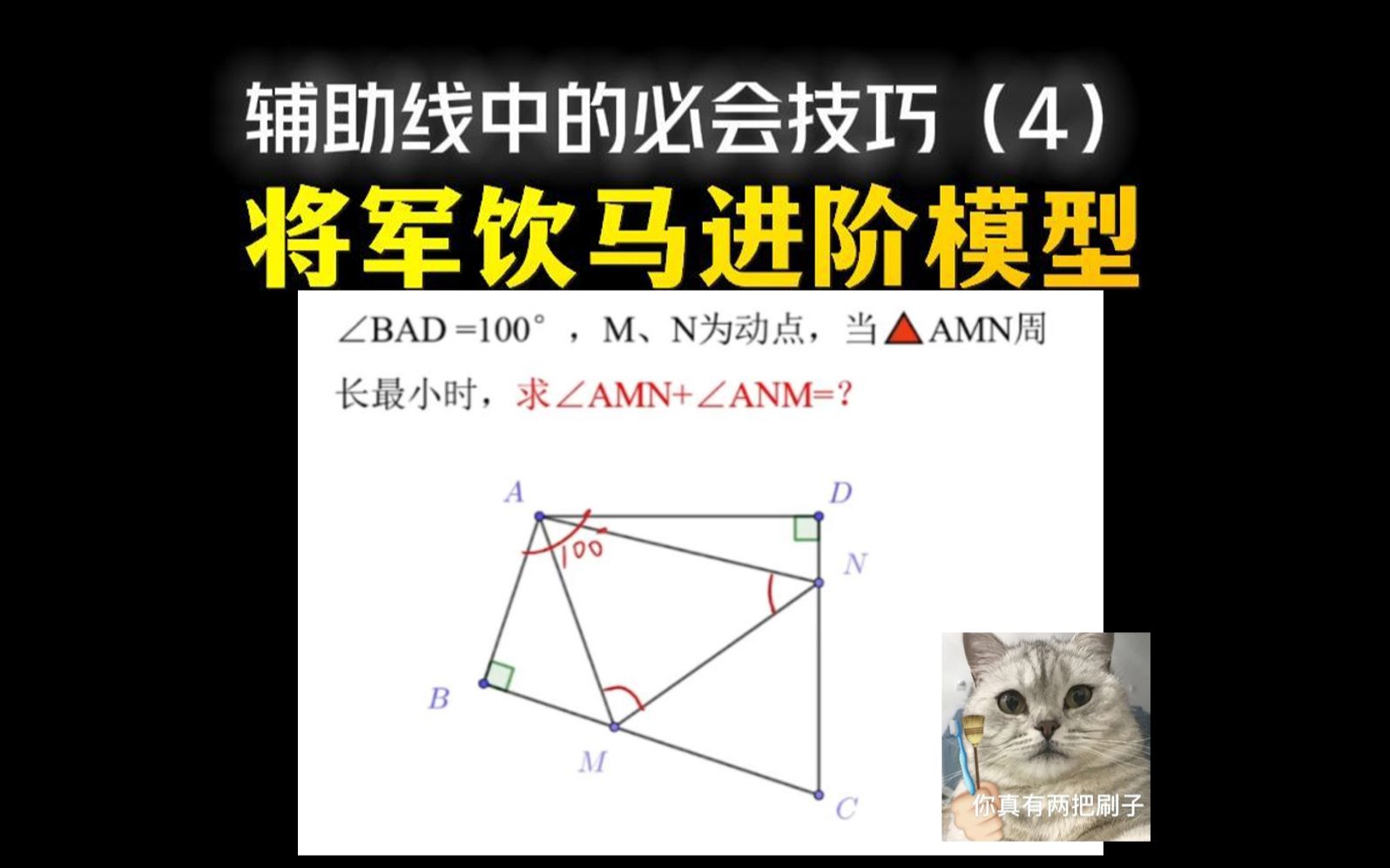 辅助线中的必会技巧(4)将军饮马进阶模型哔哩哔哩bilibili