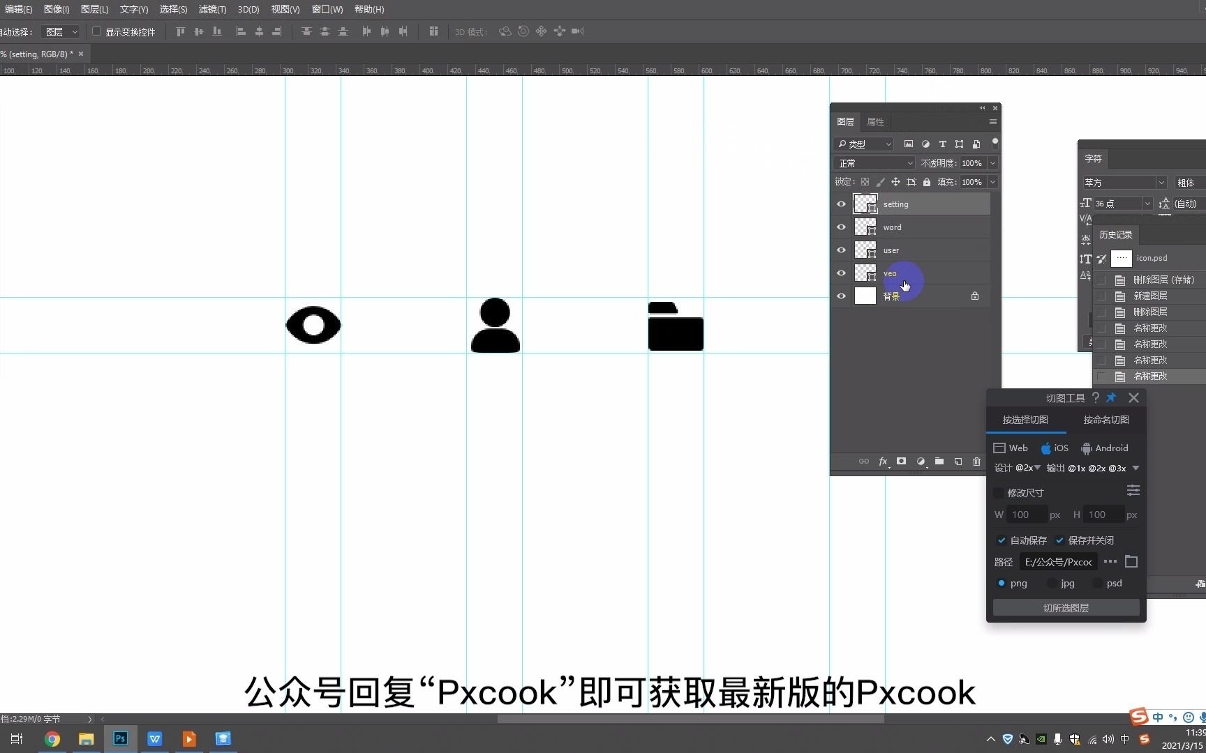 Pxcook+PS高效切图/UI切图教程/Pxcook切图教程哔哩哔哩bilibili