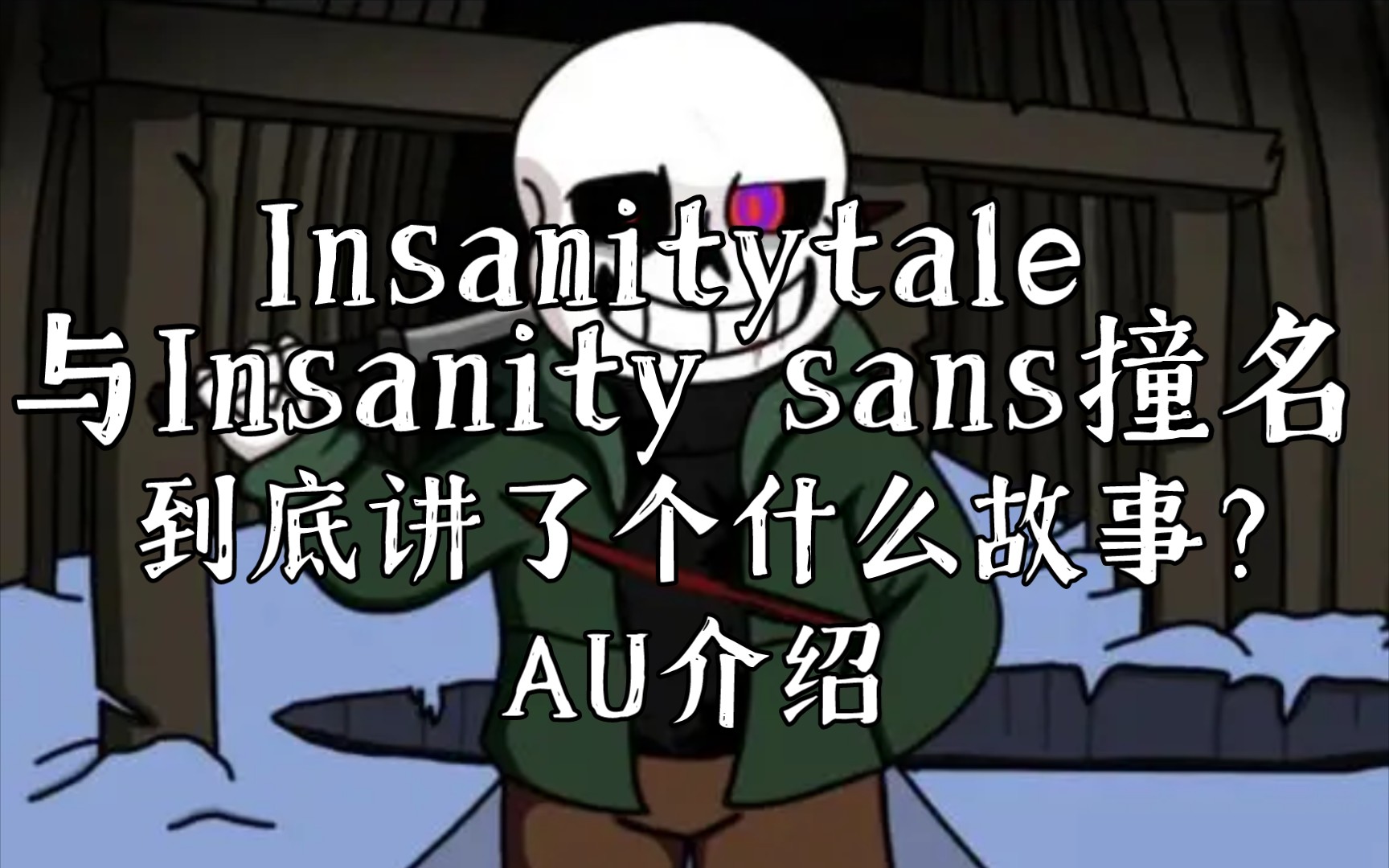 insanitytale图片