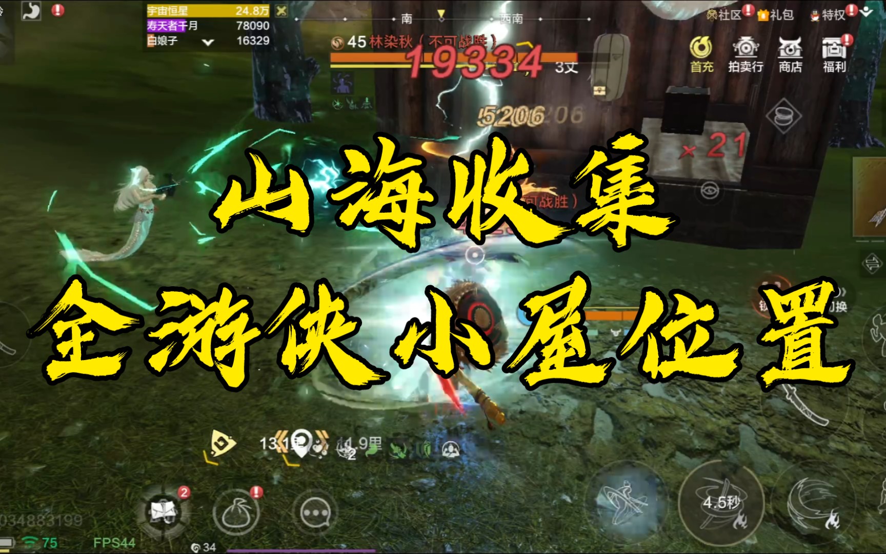 活动作品妄想山海全游侠小屋位置