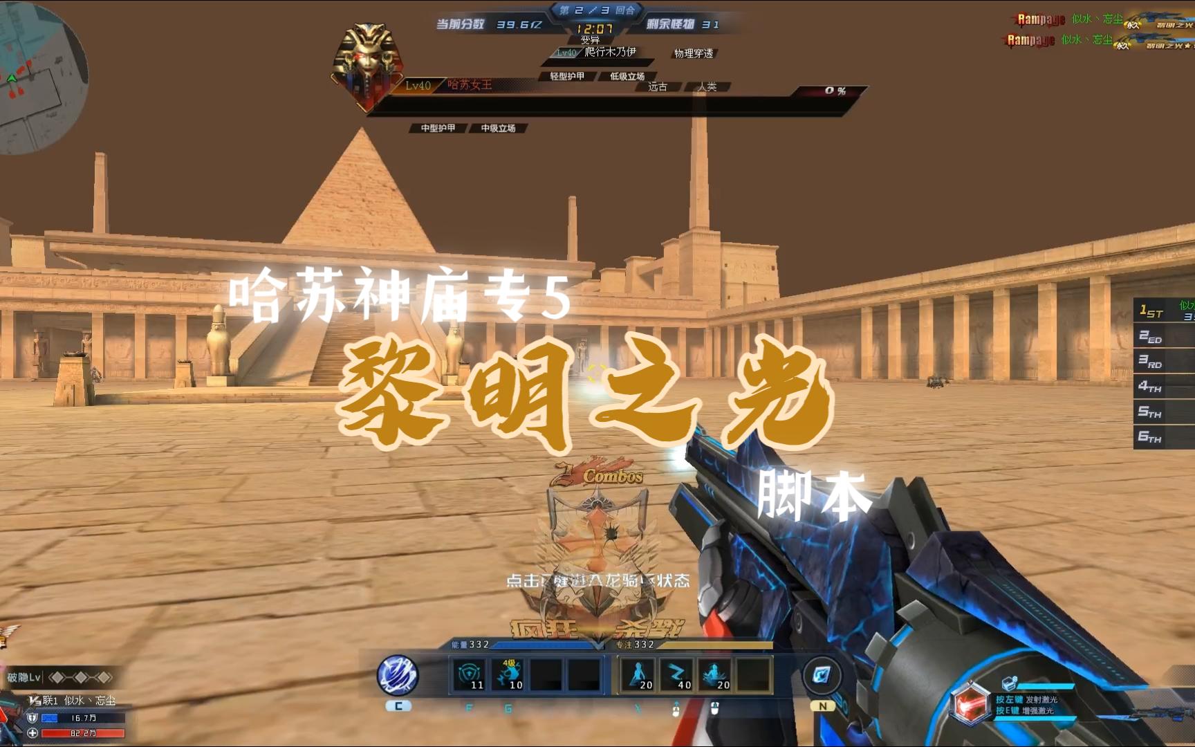 【生死狙击】哈苏神庙专5黎明之光