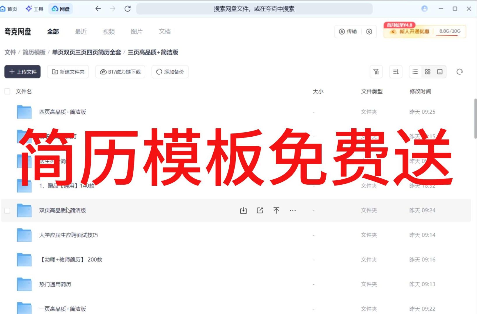 无偿送简历模板免费下载网站 三无大学生简历模板 求职简历制作免费下载哔哩哔哩bilibili