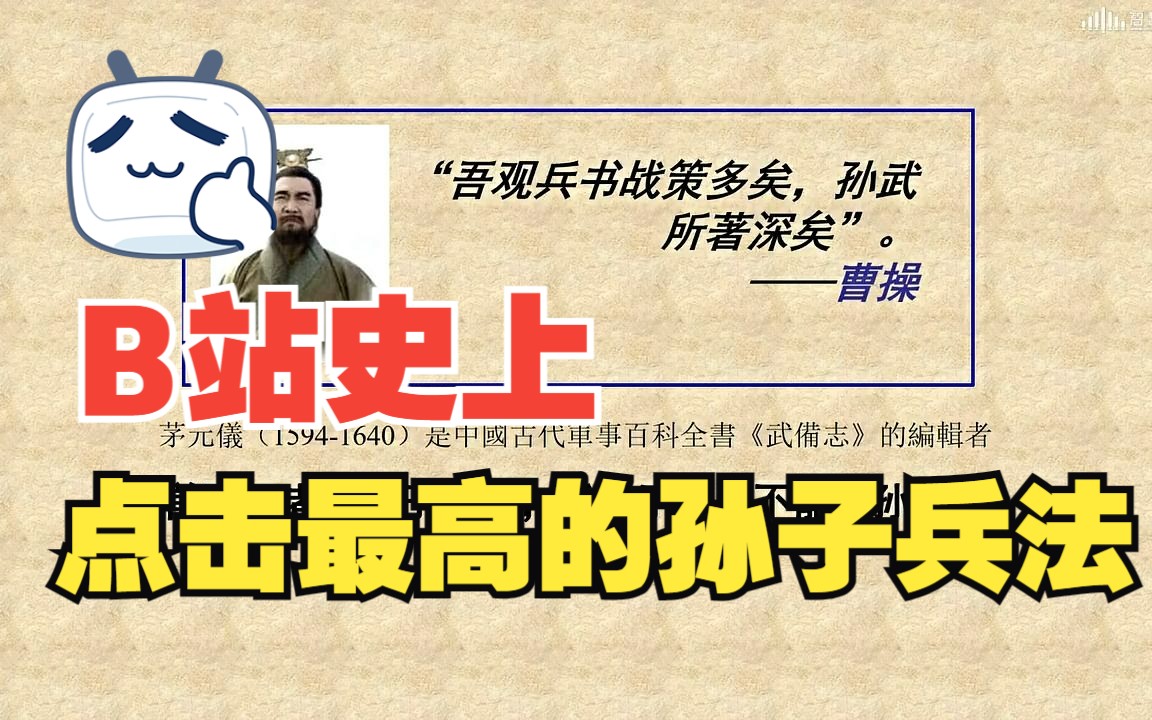 [图]名校精品课《孙子兵法中的思维智慧》