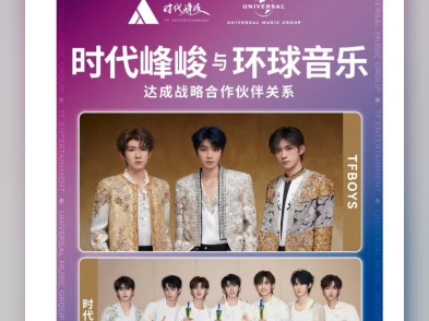 【三代】这下真的是走上国际了,为了把三代弄上国际,整个时代峰峻都上