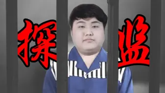 “他签着认罪书上字，开设赌场是贼子”