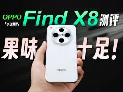 Download Video: 「小白」OPPO Find X8测评：由内到外！对标苹果~