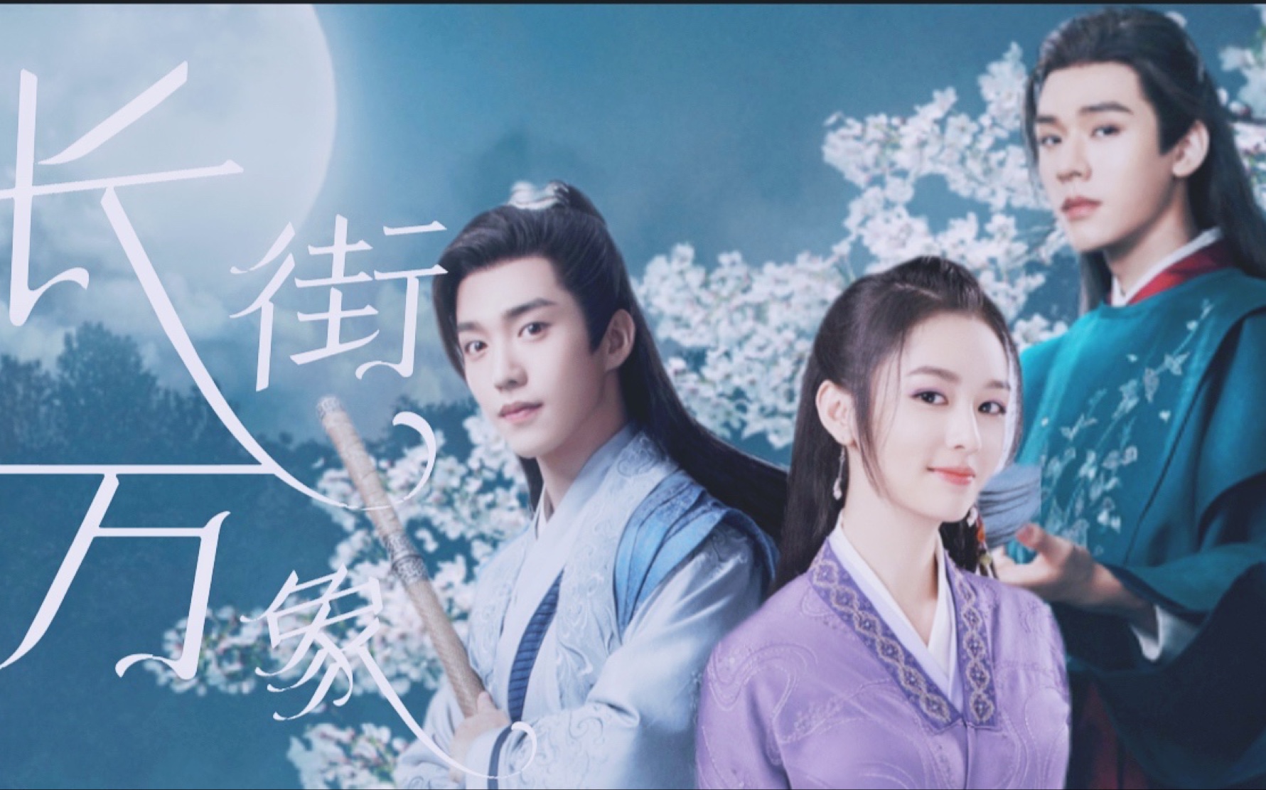 山河令龚俊周也马闻远温客行阿湘曹蔚宁可惜老温准备了两条街的嫁妆没