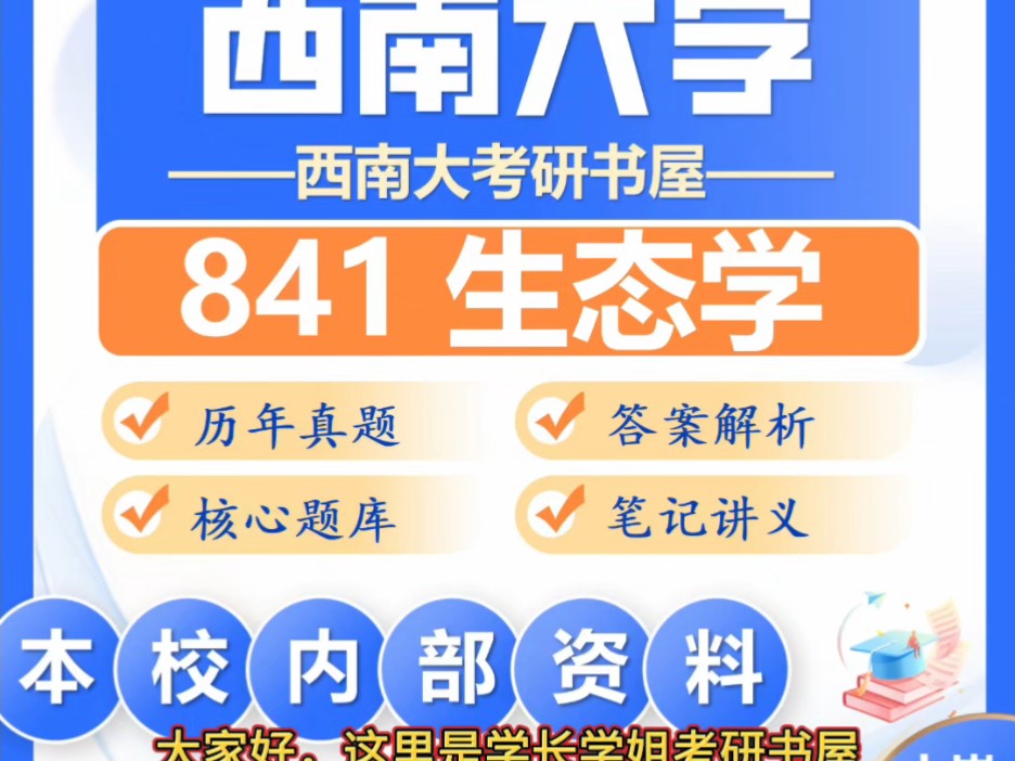 西南大学考研壁纸图片