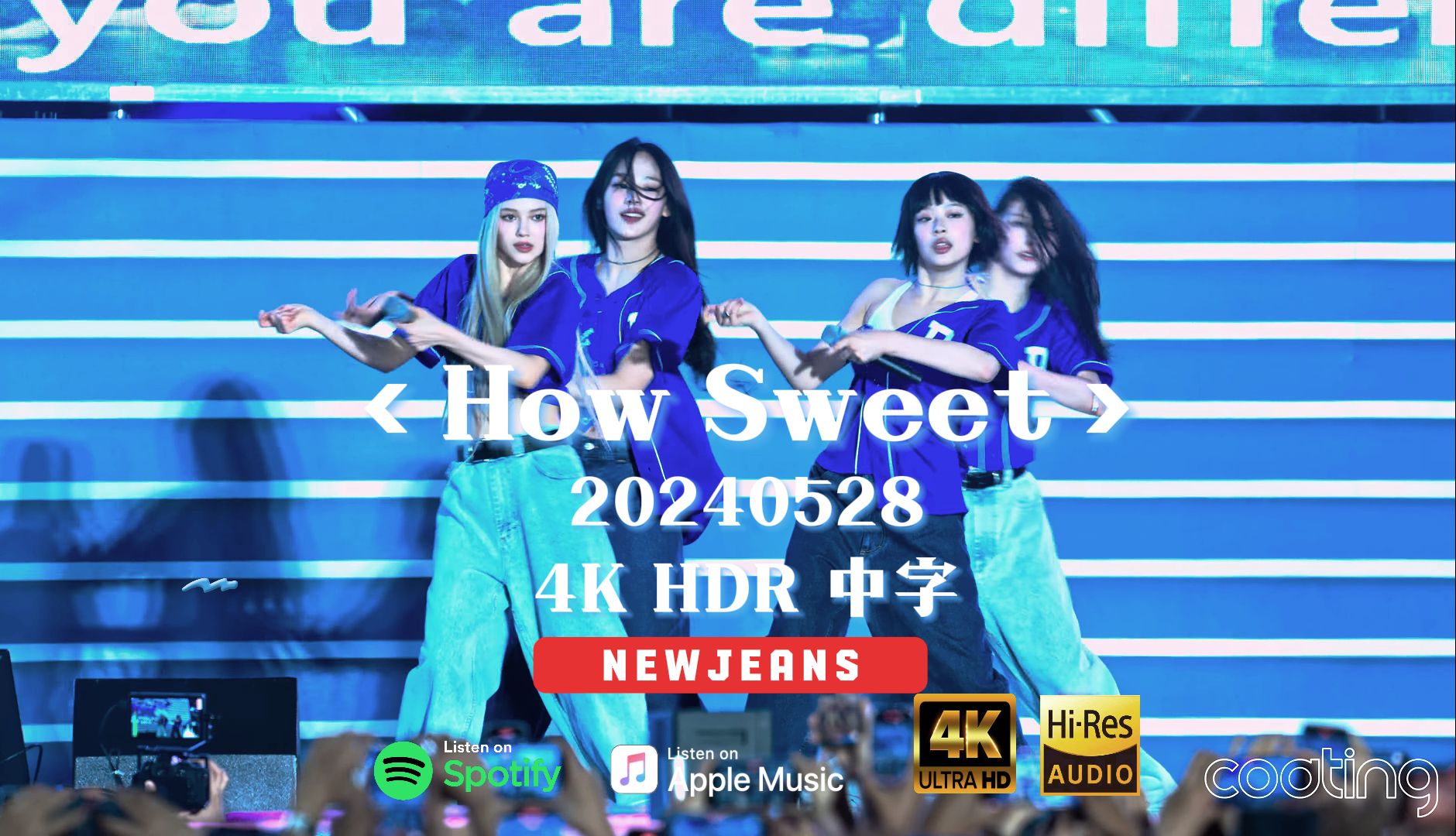 4KⷈDR中字舞台《 How Sweet 》20240528 NewJeans 双语字幕哔哩哔哩bilibili