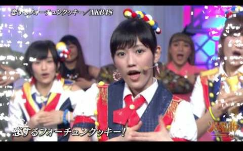 渡边麻友］AKB48「恋するフォーチュンクッキー」(まゆゆこと渡辺麻友推しカメラ)[ksrhyde]_哔哩哔哩_bilibili