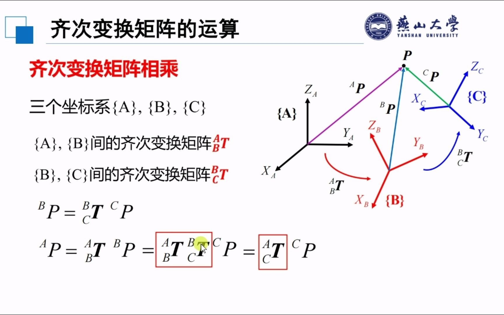 机器人学 | 2.4 齐次变换矩阵的运算(矩阵相乘与矩阵求逆)哔哩哔哩bilibili