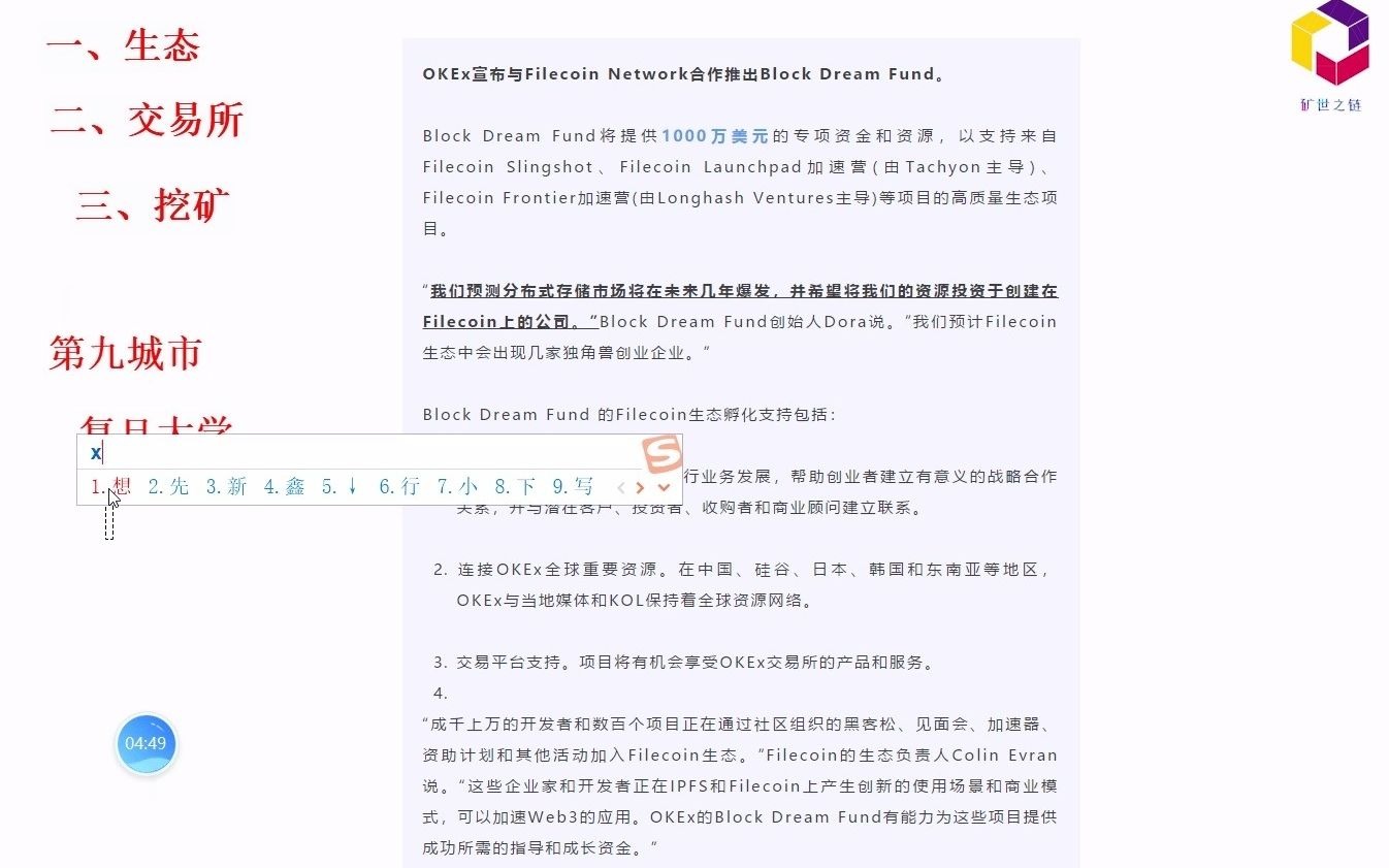 各大机构陆续进场,Filecoin的红利期正在越来越远哔哩哔哩bilibili