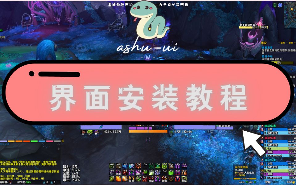 阿树ElvUI界面黑盒工坊安装教程哔哩哔哩bilibili