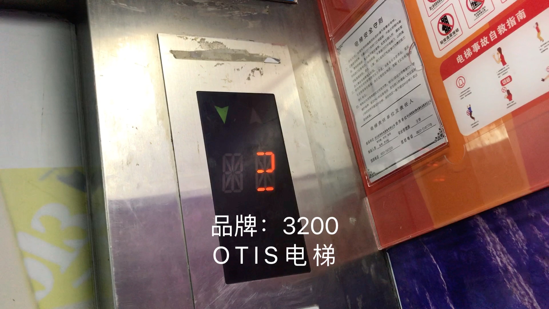 otis3200顯示故障電梯