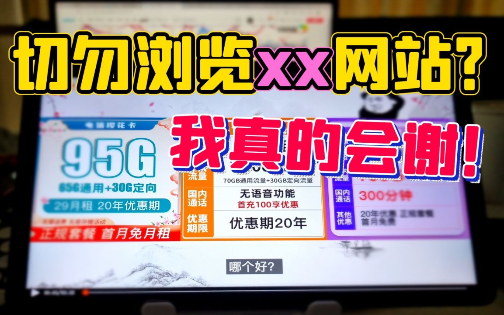 网速500m!电信套餐推荐,29月租100G套路解析?流量卡测评,真干货哔哩哔哩bilibili