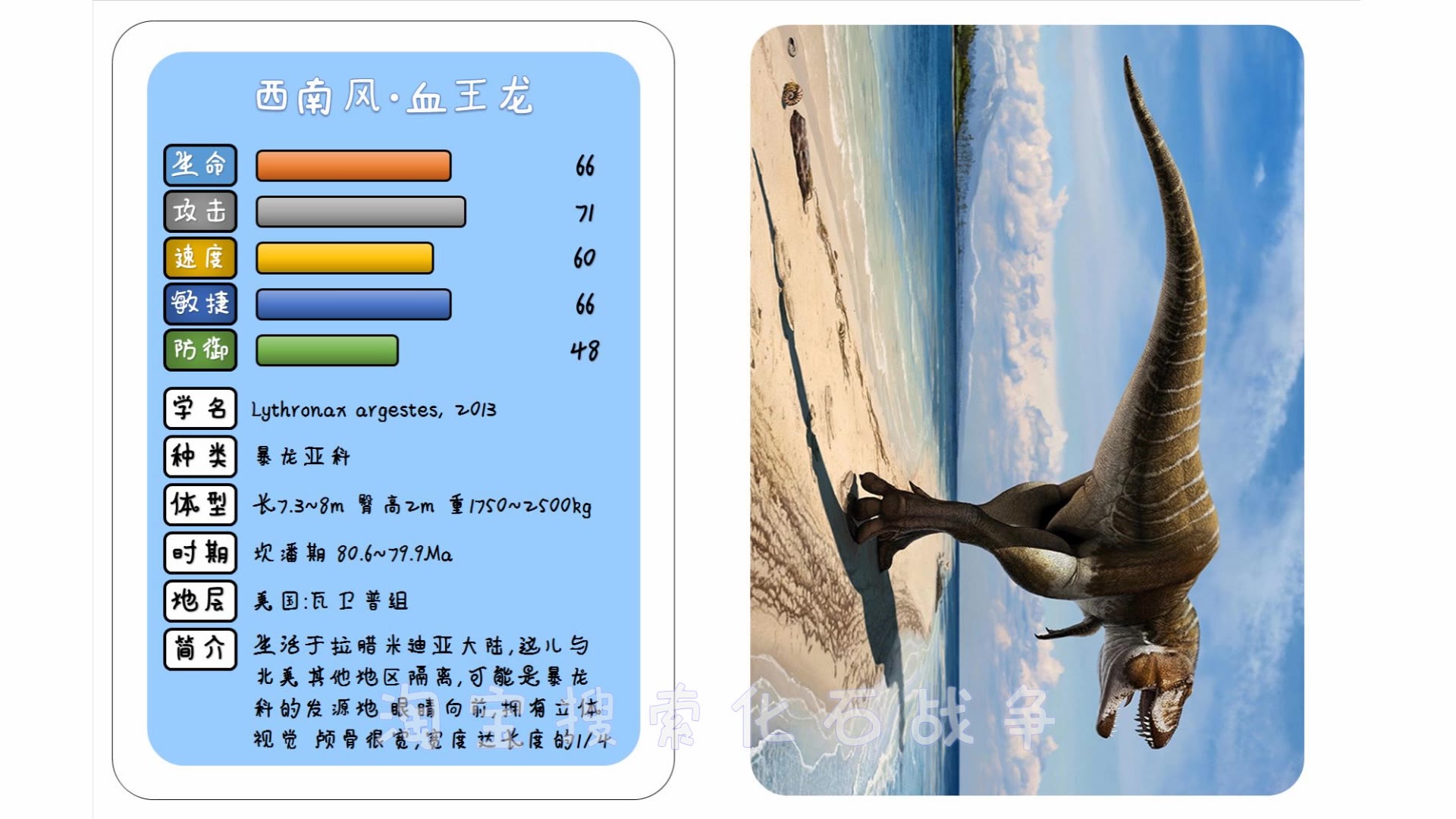 暴龙超科【化石战争全恐龙图鉴_7】
