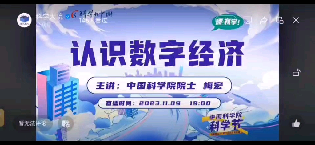 中国科学院院士梅宏带来报告《认识数字经济》,数字产业化、产业数字化.哔哩哔哩bilibili