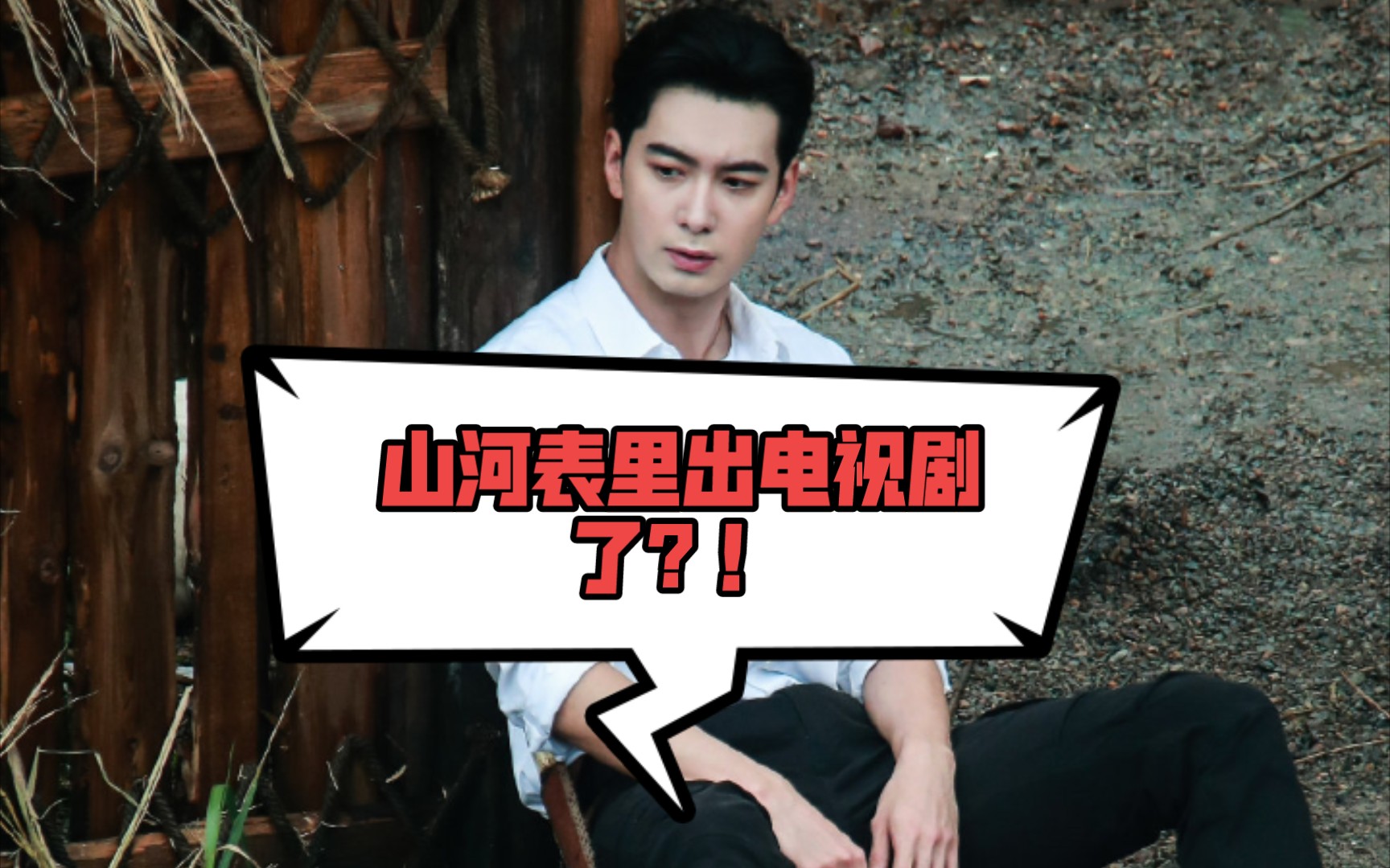 山河表里耽改剧我想不明白为什么又是p大