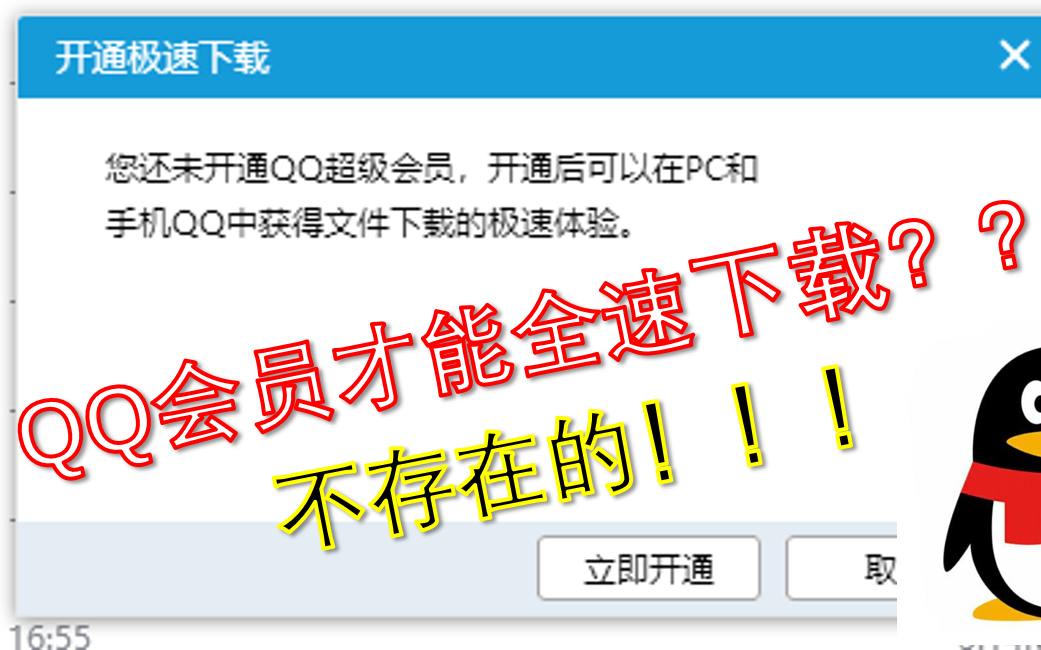 [图]【全速下载Q群文件】告别QQ会员限制，又不会不封号的绿色加速途径！