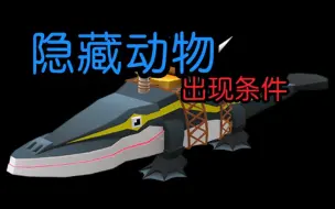 Download Video: 【疯狂动物园】提问！这隐藏动物出现条件是什么？