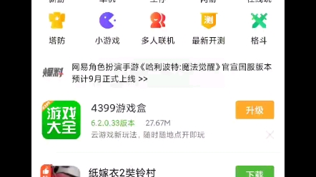 [图]4399游戏盒就是个垃圾！