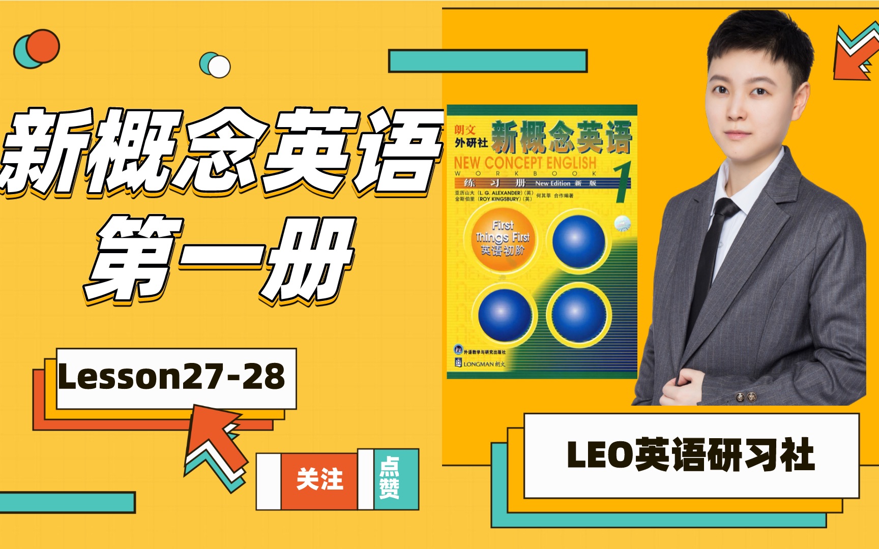 活动作品新概念第一册lesson2728史密斯太太的客厅