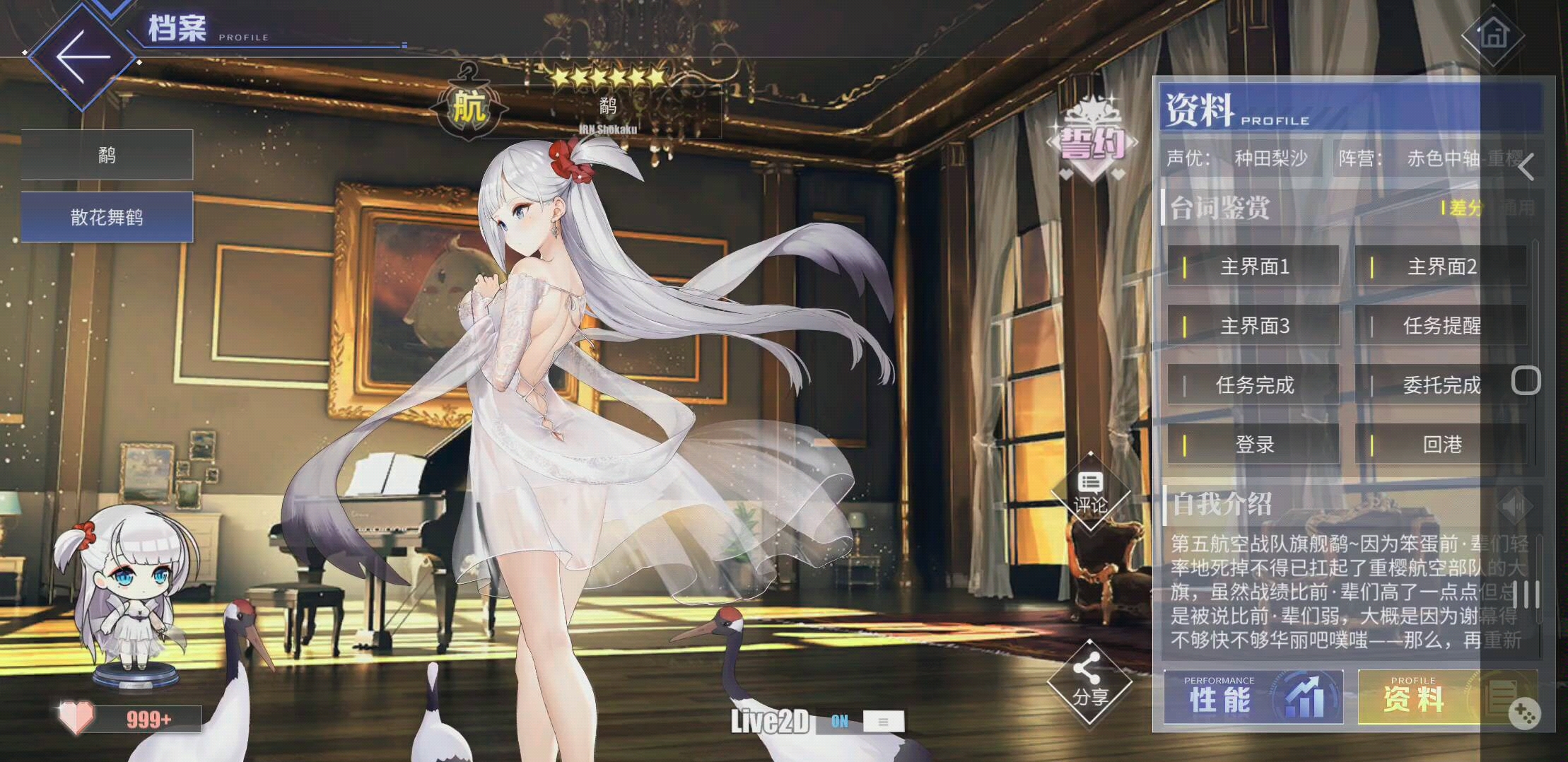 活动作品碧蓝航线翔鹤周年皮肤鉴赏