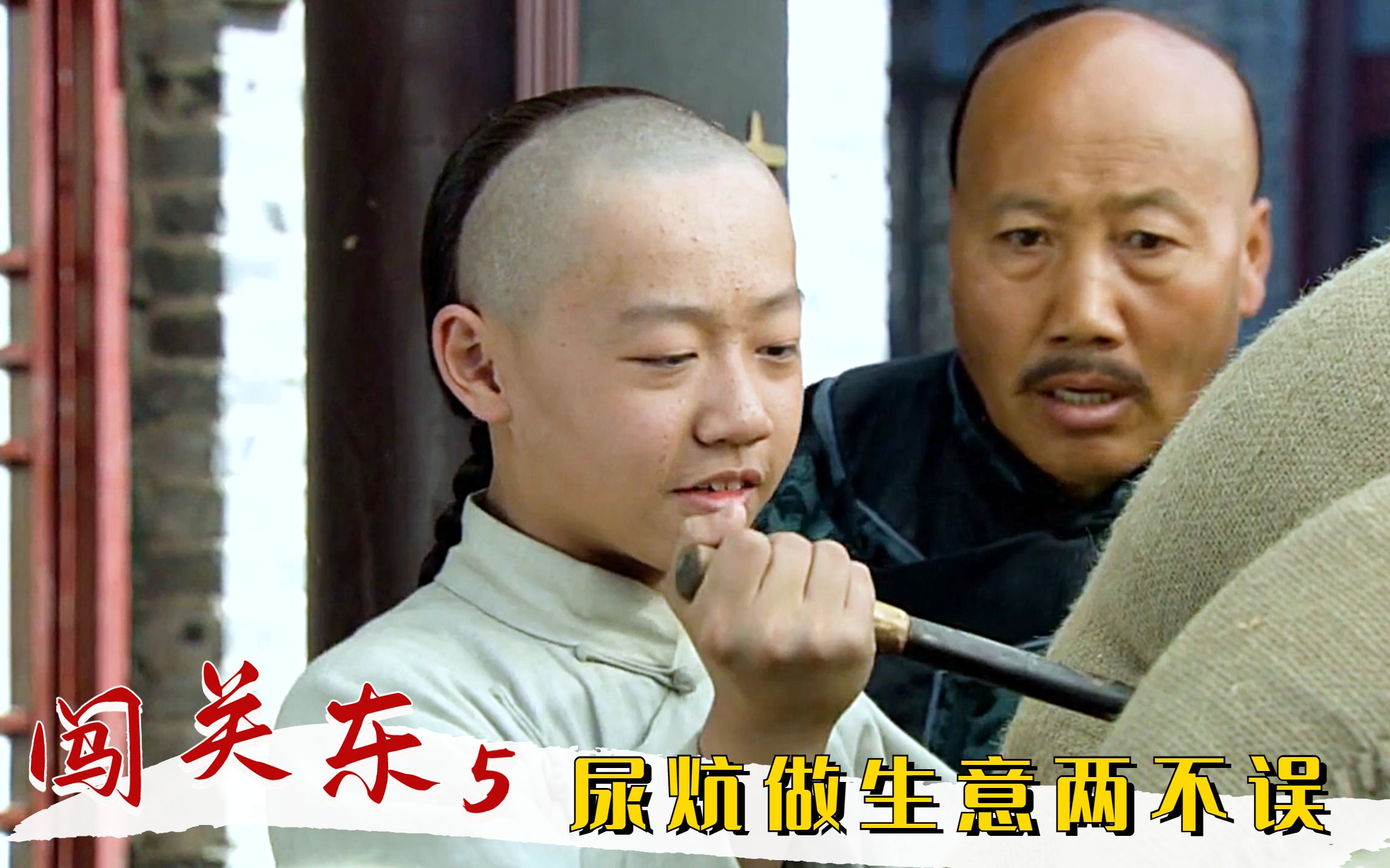 闯关东:奸商滥竽充数耍心眼,传杰机智验货后秒怂,征服未来岳父