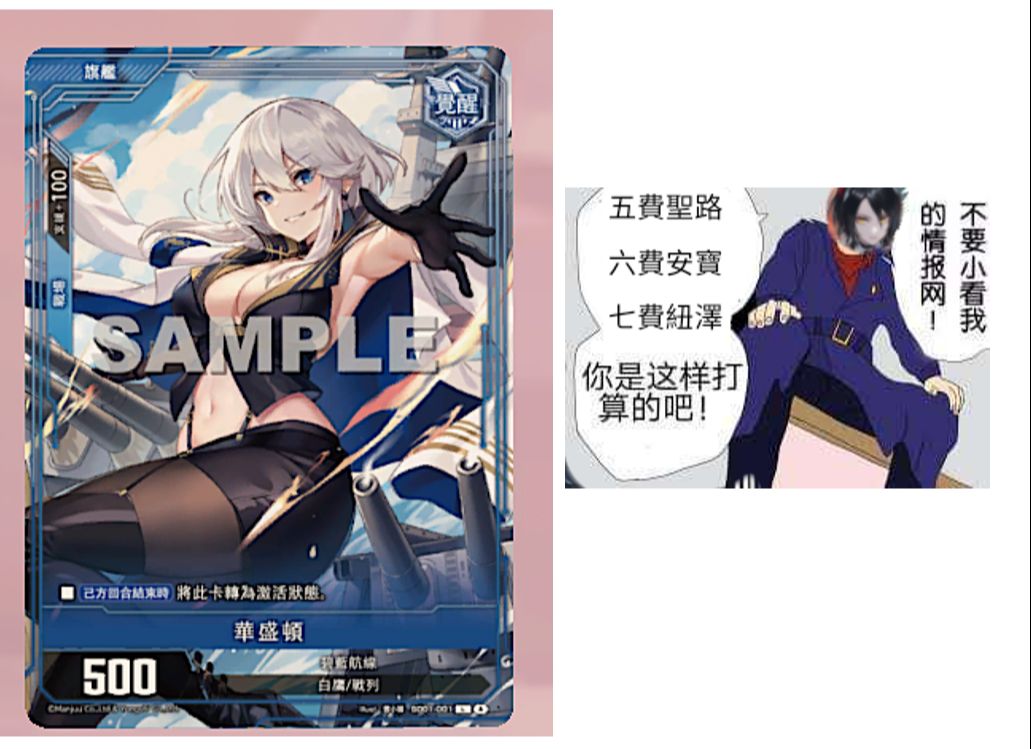 碧蓝战卡 第一弹华盛顿卡组介绍