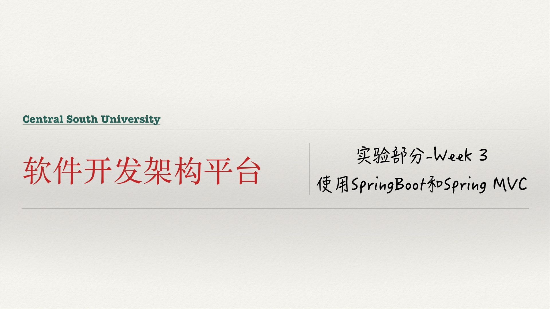 软件开发架构平台Week3使用SpringBoot和Spring MVC哔哩哔哩bilibili