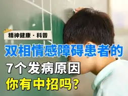 Download Video: 双相情感障碍常用三种药，副作用都有哪些？