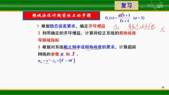 线性系统的校正方法2（上）