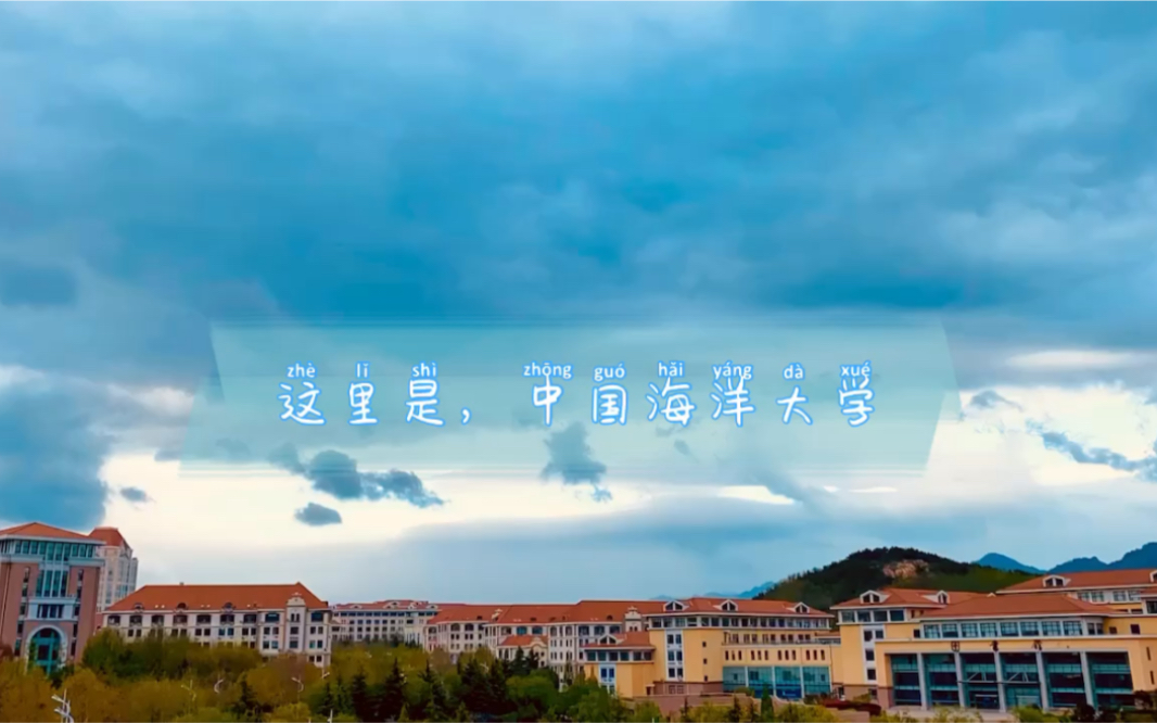 [图]中国海洋大学南区北眺