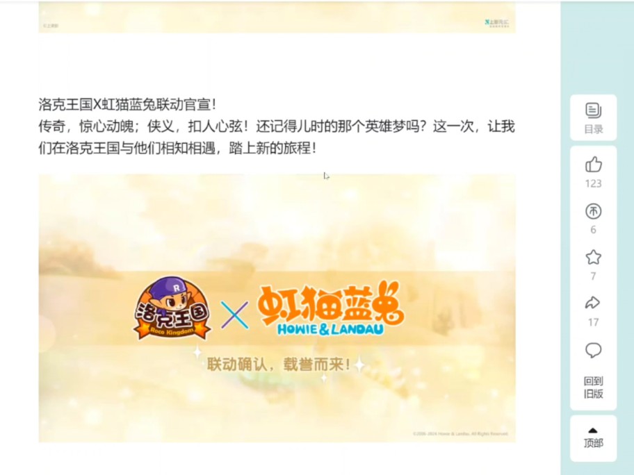 洛克王国正式官宣与黑猫警长和虹猫蓝兔两部国漫联动公告爆料解析