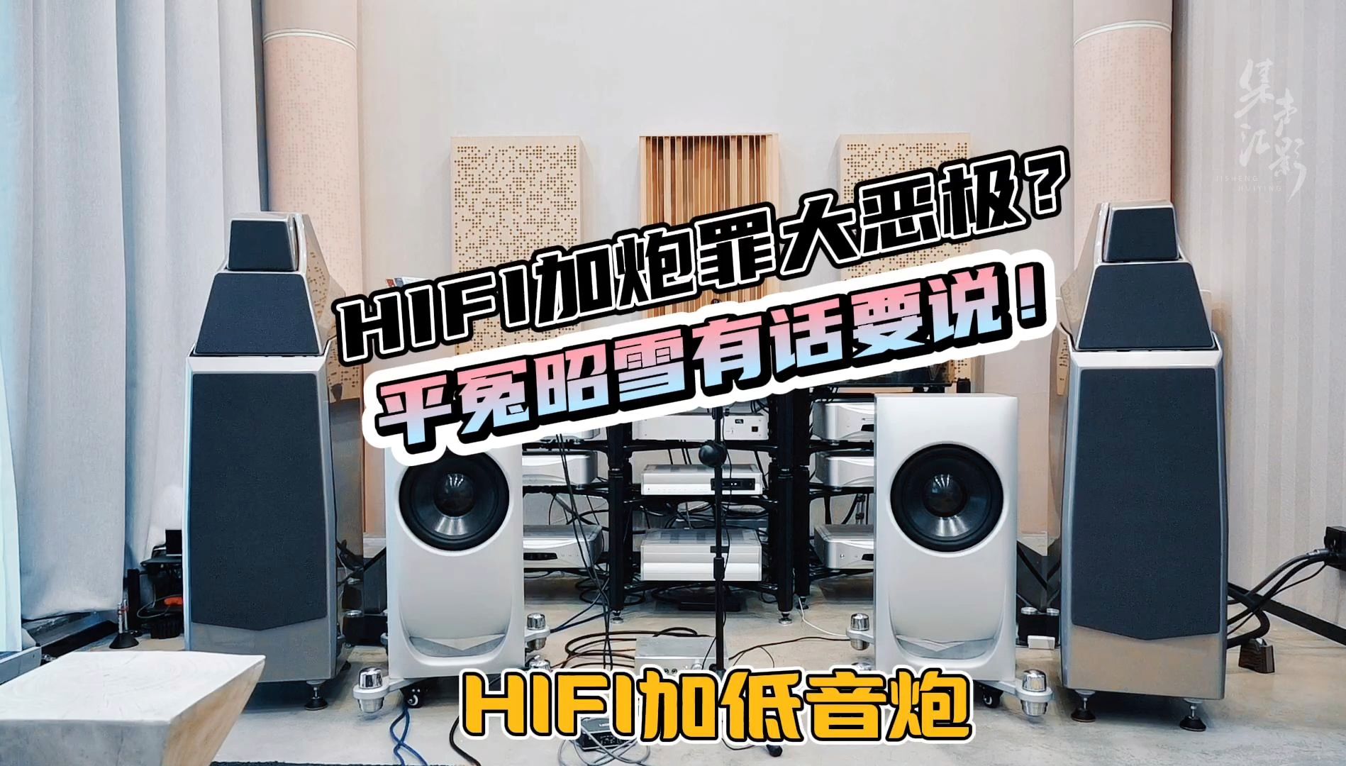 国货精品用料足,影院思路玩HIFI  COSVOX低音炮SUB212哔哩哔哩bilibili