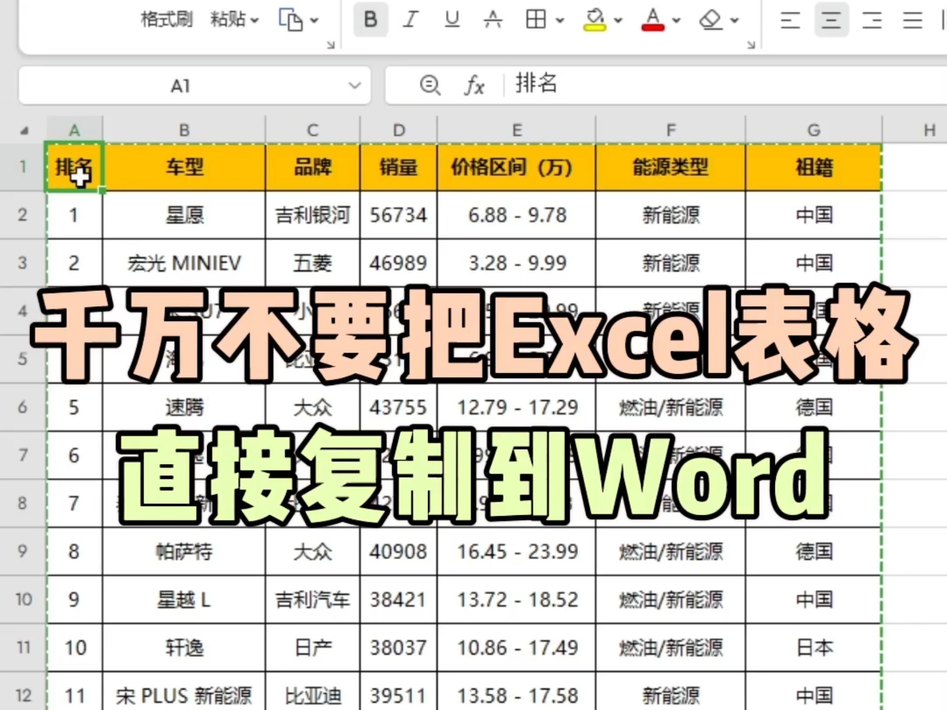 excel表格数据粘贴到另一个表格