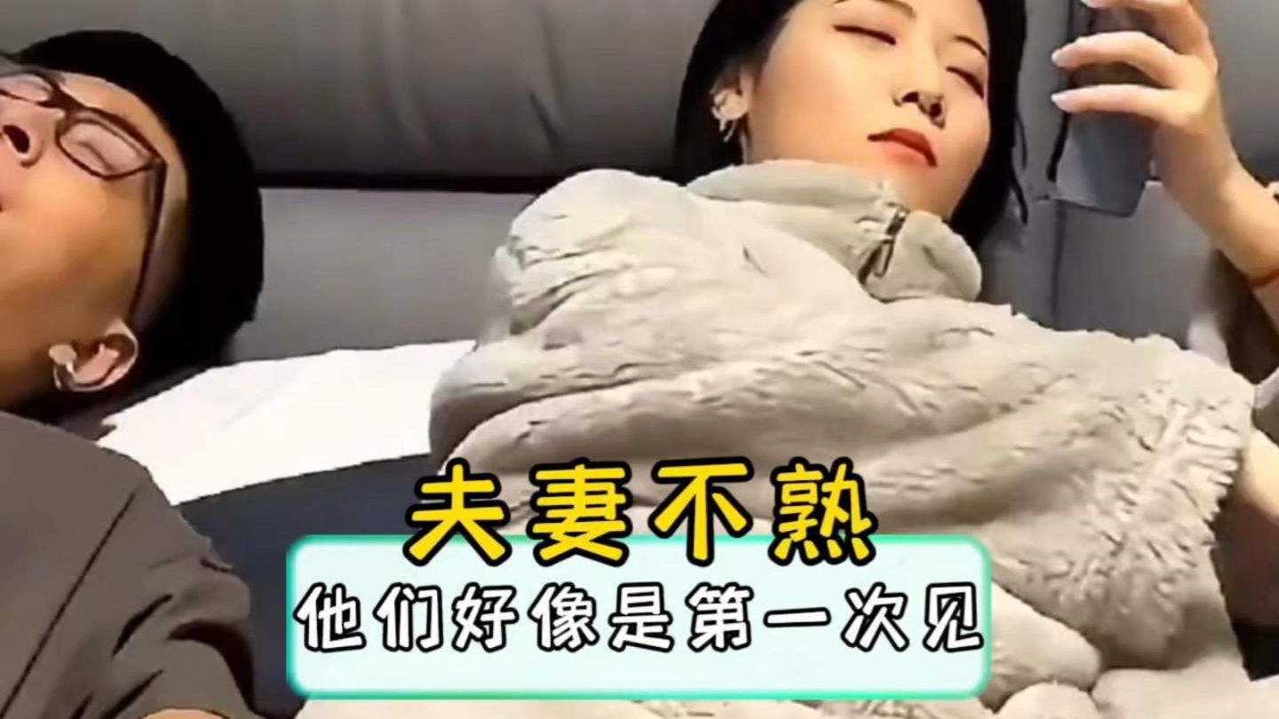 见过夫妻不和的，这夫妻不熟的还真是第一次见！#搞笑 #解说 #夫妻 #离谱