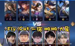 Télécharger la video: 【1.9五排表现】Fly&九尾&一诺&鹏鹏&cat｜三连胜｜转会期吃瓜｜忆往昔之东部干将（九尾视角 含字幕）