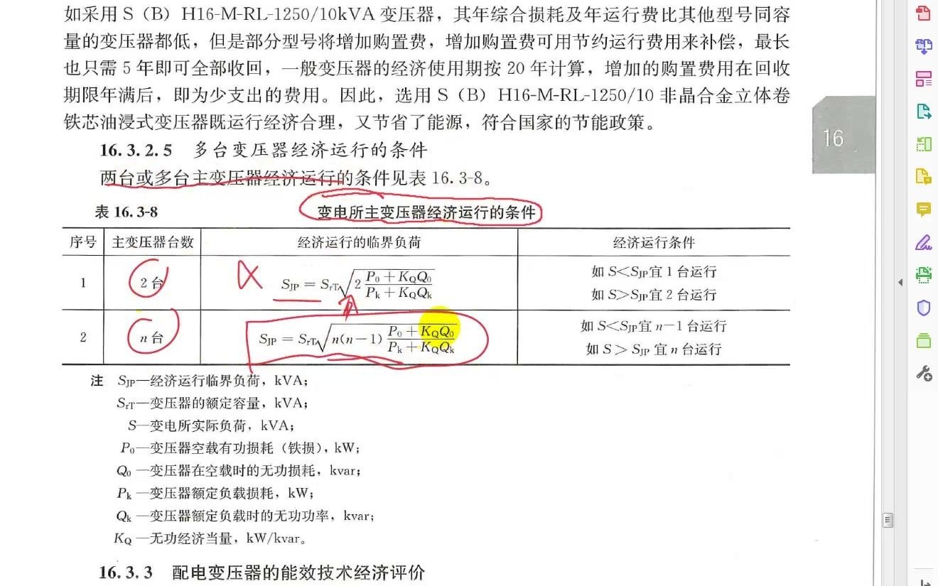 多台相同变压器经济运行临界负荷计算及其公式推导哔哩哔哩bilibili