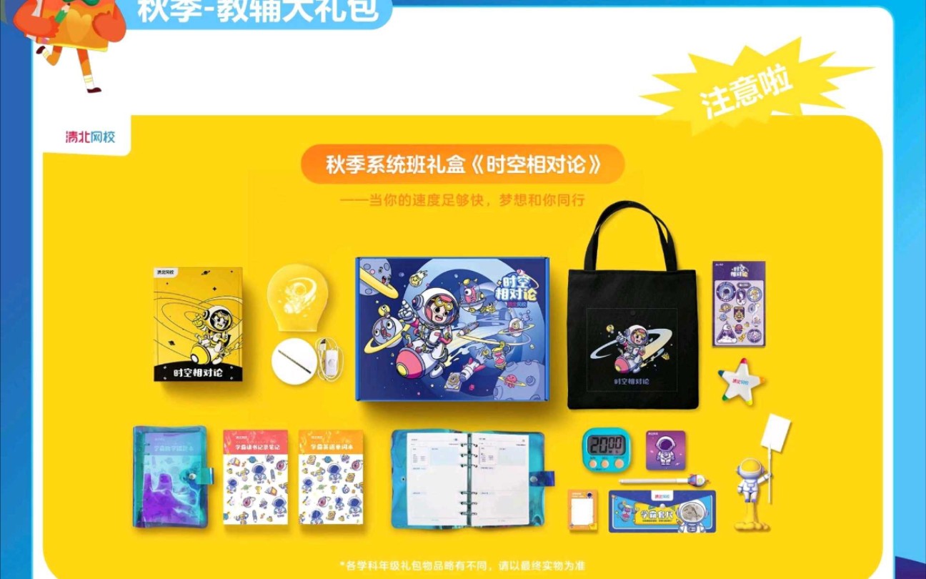 清北网校秋季礼盒设计图(课上老师展示的)