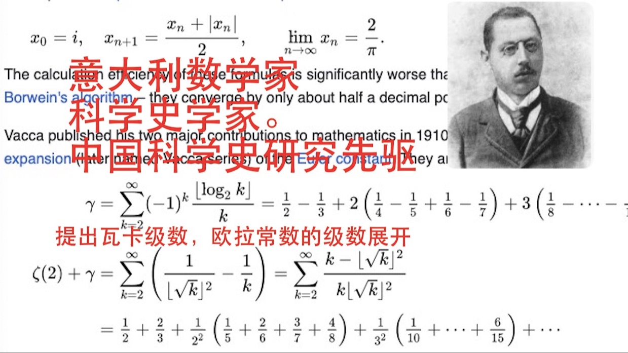 数学史(102)乔瓦尼ⷧ“楍ᨱ8721953)意大利数学家 科学史学家.中国科学史研究先驱,值得发掘.重新发现莱布尼茨手稿重要性,纯数学的贡献是瓦...