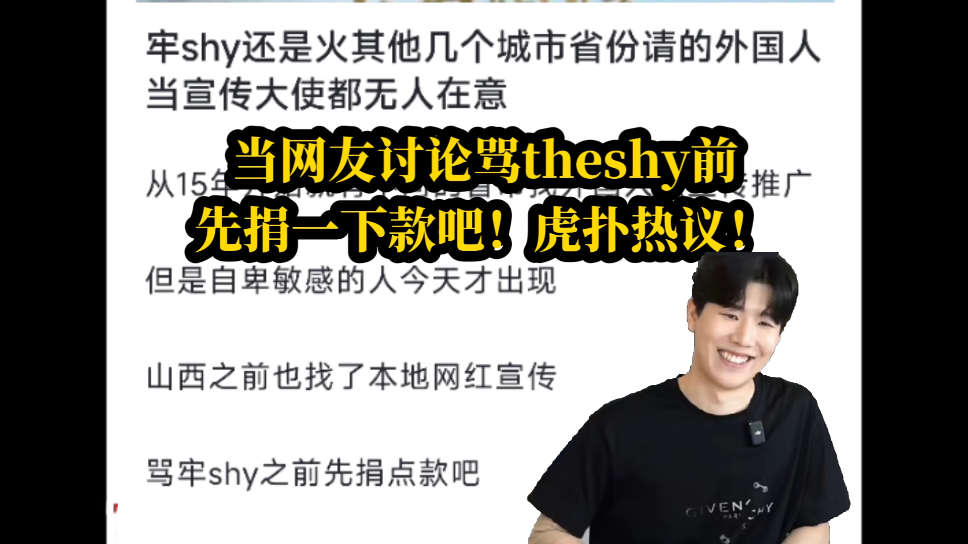 网友讨论:不是!别的省份请外国人没事,山西省请shy哥当推广大使就流量爆炸吗?虎扑热议!哔哩哔哩bilibili英雄联盟