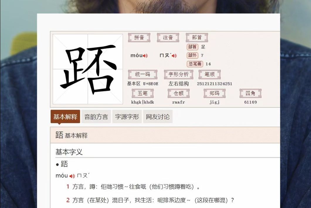 柳州话“蹲”——踎哔哩哔哩bilibili