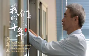 Télécharger la video: 吴尊友：辛苦不作一谈 为抗疫发挥作用是最大奖赏