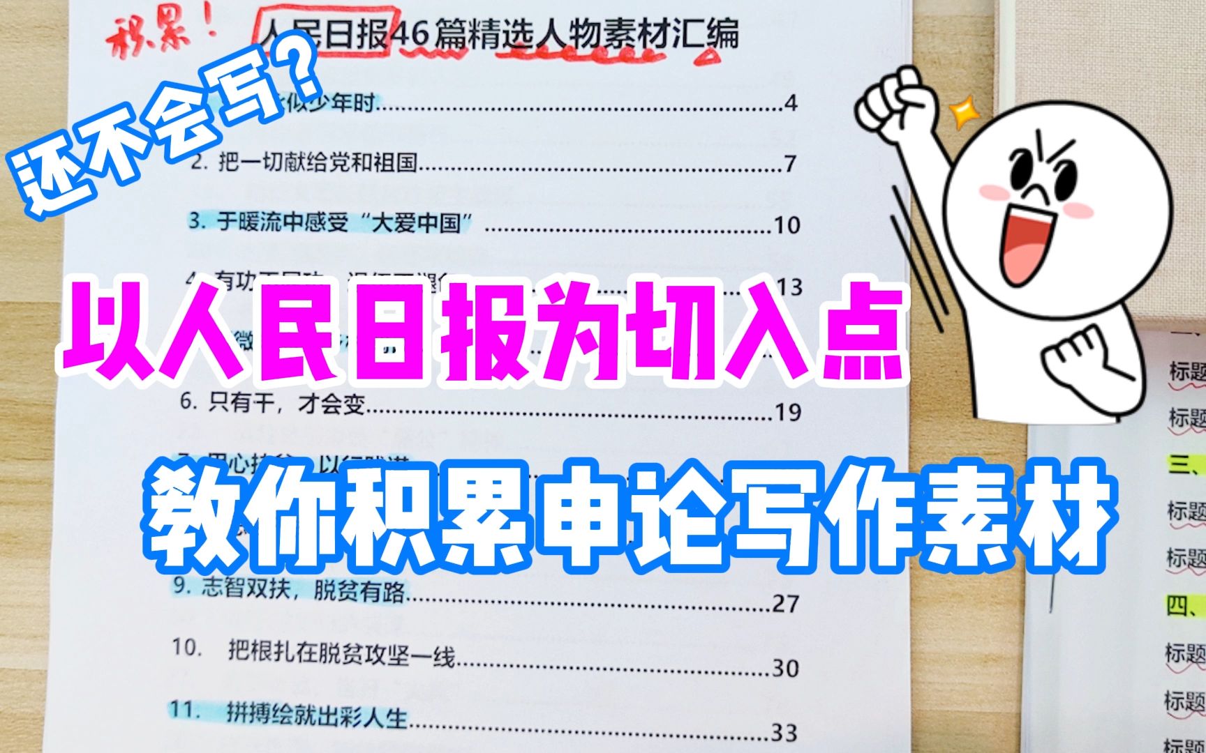 一起跟着人民日报,积累申论写作素材吧!还不知道怎么积累申论素材的小伙伴们看过来!一个月80+你也可以!哔哩哔哩bilibili