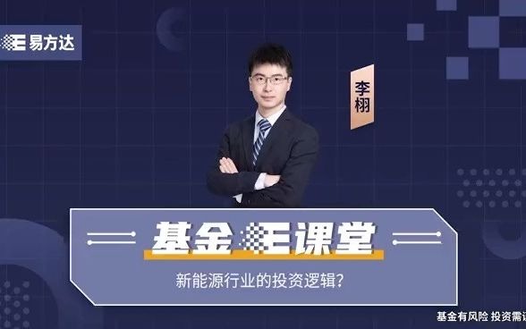 新能源行业的投资逻辑哔哩哔哩bilibili