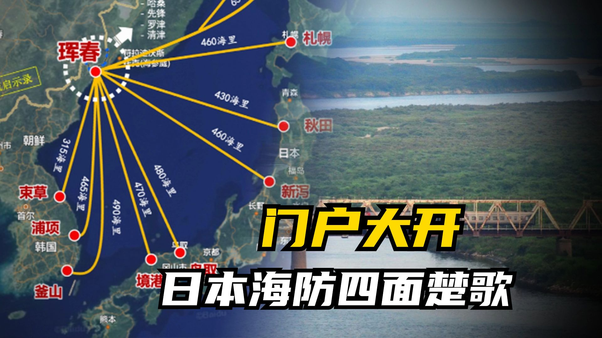 为什么图们江出海口,能把日本人的野心给死死摁住?