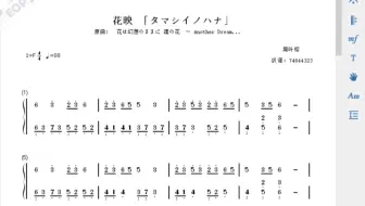 竹笛 星色夜空cut 附歌词罗马字简谱 哔哩哔哩 Bilibili