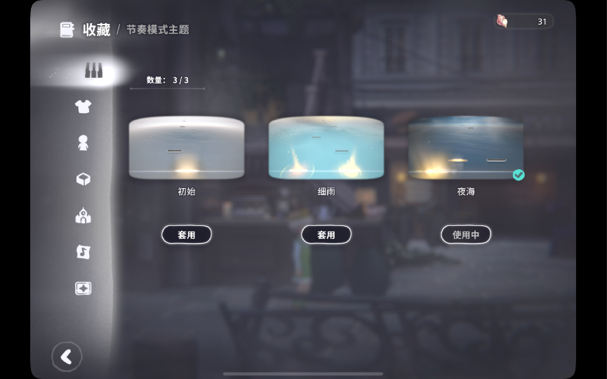 [图]【花雨旋律DEEMO II】节奏模式主题预览（初始/细雨/夜海）